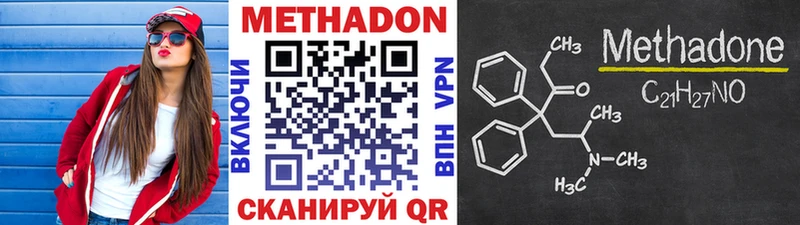 Метадон methadone закладка Протвино